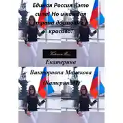 Постер книги Единая Россия – это сила! Но и каждая страна достойна и красива!