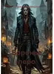 Хусеин Байрамкулов - Воронье перо
