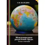 Постер книги Международное разделение труда. Тесты с ответами
