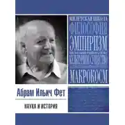Постер книги Наука и история