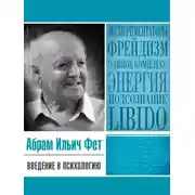 Постер книги Введение в психологию