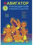 Сергей Громов - Nавигатор руководителя учебного центра