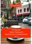 Татьяна Вита - İYİ Dersler Уроки турецкого. Грамматика и упражнения А1 -1