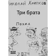 Постер книги Стихотворение ни о чем