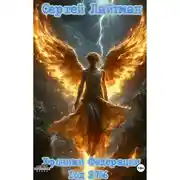 Постер книги Хроники Федерации. Год 2756. Том I