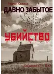 Габриэль Сабо - Ранчо Коннах. Давно забытое убийство