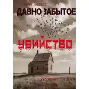 Постер книги Ранчо Коннах. Давно забытое убийство
