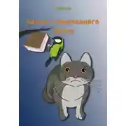Постер книги Вахта у синичкиного поста