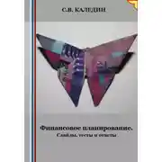 Постер книги Финансовое планирование. Слайды, тесты и ответы