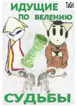 TaGri - Идущие по велению судьбы