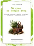 Тимур Ахматянов - 30 трав на каждый день || Хиджама Сунна