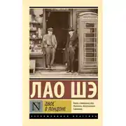 Постер книги Двое в Лондоне
