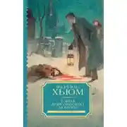 Постер книги Тайна королевской монеты