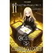 Постер книги Сага об Антилохе. Летопись золотых веков