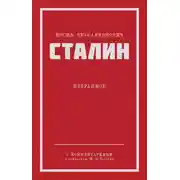 Постер книги Избранное