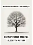 Анастасия Колендо-Смирнова - Psychoterapia depresii. Algorytm autora