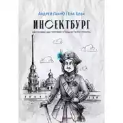 Постер книги Инсектбург