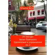 Постер книги İYİ Dersler. Уроки турецкого. Грамматика и упражнения А1-2