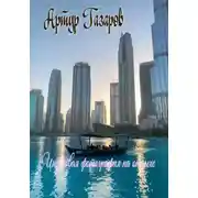 Постер книги Цифровая фотография на отдыхе