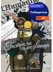 Камила Соколова - Гастроли Самозванца
