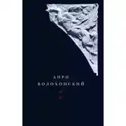 Постер книги Собрание произведений. Т. III. Переводы и комментарии