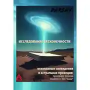 Постер книги Исследование бесконечности