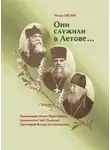Игорь Евсин - Они служили в Летове