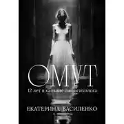 Постер книги Омут