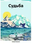 Сарвар Кадыров - Судьба