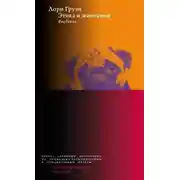 Постер книги Этика и животные. Введение