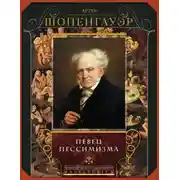 Постер книги Певец пессимизма