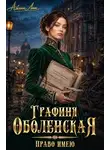 Айлин Лин - Право имею