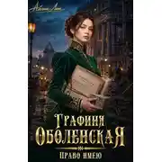 Постер книги Право имею