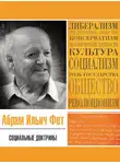 Абрам Фет - Социальные доктрины