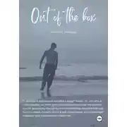 Постер книги Out of the box