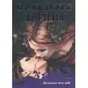 Постер книги Ласковые псы ада