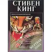 Постер книги Холодные воды