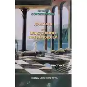 Постер книги Арикона, или Властелины Преисподней