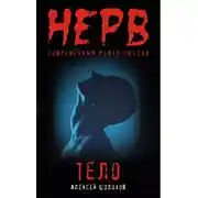 Постер книги Агни Парфене