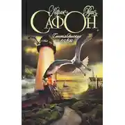 Постер книги Радуга чудес