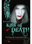 Рейчел Кейн - Поцелуй смерти