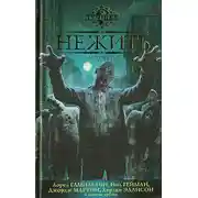 Постер книги Нежить