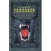 Постер книги Властелин страны кошмаров