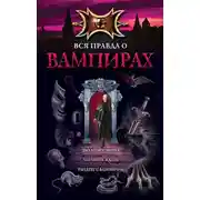 Постер книги Рандеву с вампиром