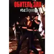 Постер книги Код "Вероника"