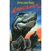 Постер книги Тающий призрак