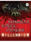 Елена Усачева - Millennium