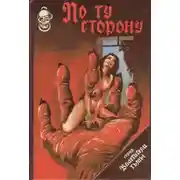 Постер книги Любовники старой девы