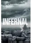 Алексей Вилков - Infernal