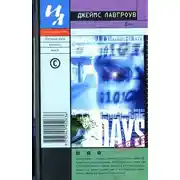 Постер книги Дни